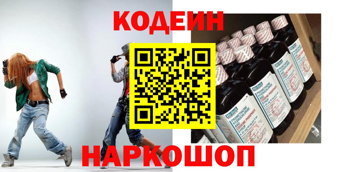 Кодеиновый сироп Lean напиток Lean (лин) Протвино