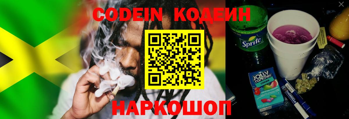 Протвино  Кодеин Purple Drank  Вход с VPN  Codein Purple Drank 
