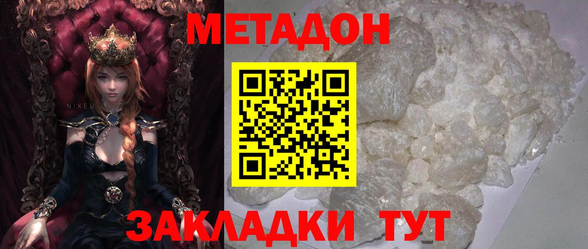 Метадон мёд Протвино